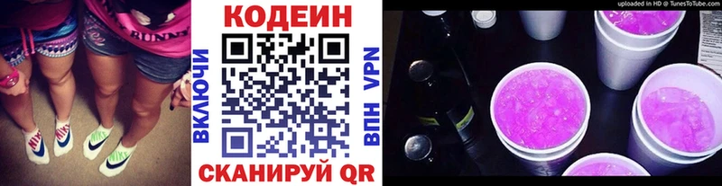 Кодеин напиток Lean (лин)  Купить закладки  Калачинск 